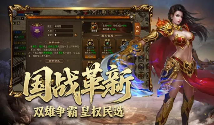 《英雄年代怀旧版》:国王竞选玩法介绍,国家管理相关职能说明! 《英雄年代怀旧版》:国王竞选玩法介绍,国家管理相关职能说明!