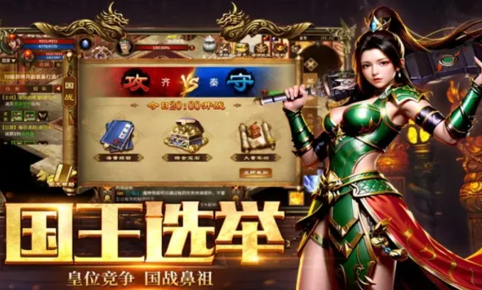《英雄年代怀旧版》:国王竞选玩法介绍,国家管理相关职能说明! 《英雄年代怀旧版》:国王竞选玩法介绍,国家管理相关职能说明!